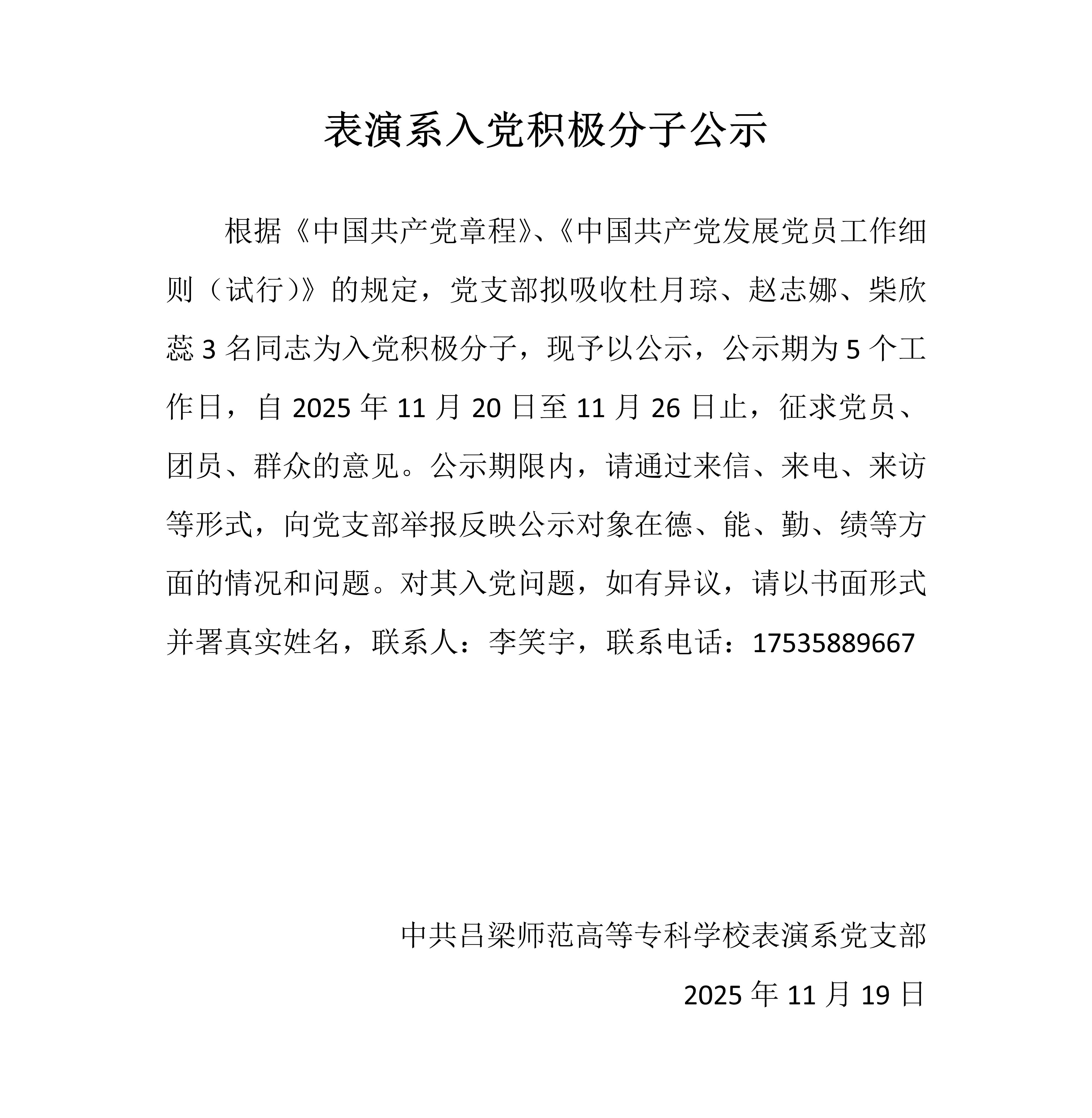 表演系11月入党积极分子公示_01.jpg